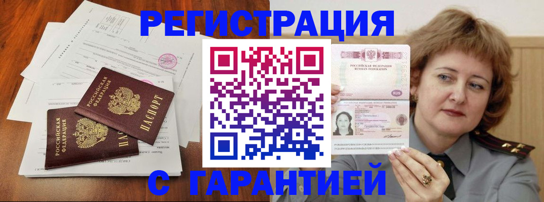 временная регистрация недорого в Сосновом Бору