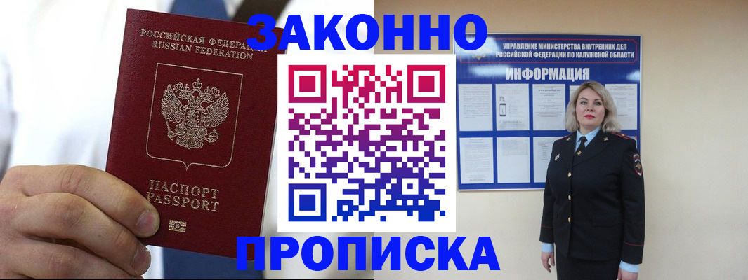 прописка штамп в Сосновом Бору