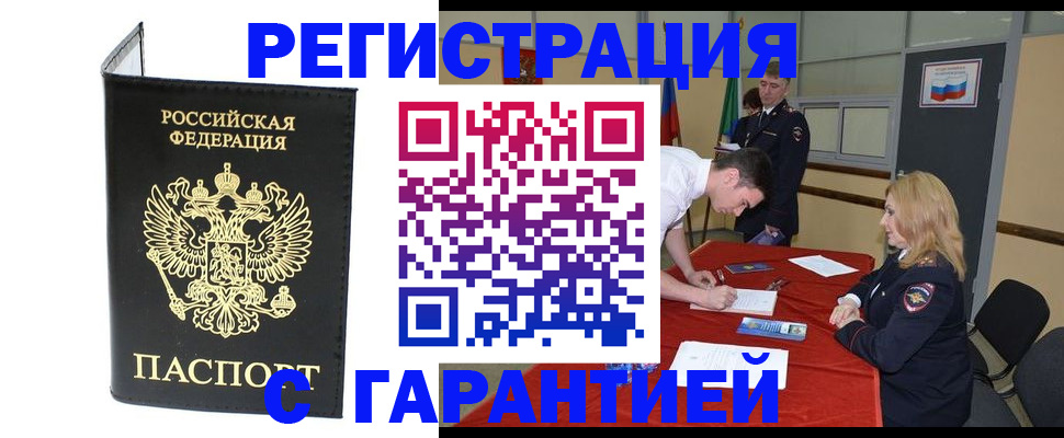 прописка законно в Сосновом Бору