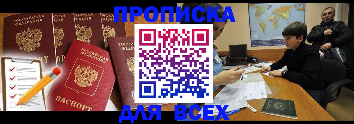 временная прописка в Сосновом Бору